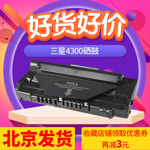 京辰适用三星SCX4200D3硒鼓粉盒