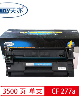 天亦适用惠普HP77A硒鼓CF277A M305d M405dn/dw打印机墨盒hp77x MFP M329dw M429dw M429fdn/fdw一体机