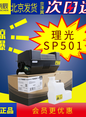 京辰适用于理光MP501SPF 601SPF SP5300DN 5310DN粉盒粉筒粉仓墨盒碳粉硒鼓鼓架501 601芯片耗材含载体