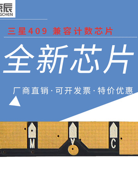 京辰适用三星409粉盒芯片CLP-310 315 310N 315W硒鼓芯片CLX-3170FN 3175N 3175 3175FN 3175FW墨盒计数芯片