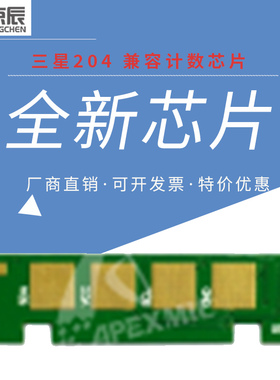 适用于三星204粉盒芯片M3325 4025 3375 3875墨盒 4075MLT-D204S粉盒计数芯片 M3325nd M3825 R204硒鼓芯片