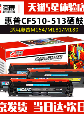 京辰204A硒鼓适用惠普hpM154a nw MFP M180n nw m181 fw CF510A 511 512 513A打印机墨粉盒易加粉彩硒鼓