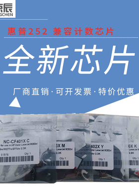 天亦适用惠普201A芯片M252n硒鼓计数器HP252dw M277 M274打印机墨粉芯片 HP CF400A 401A 402A 403A粉盒芯片