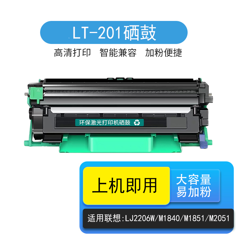 联想LJ2206LT201LD201粉盒硒鼓