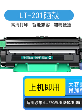 适用联想LT201粉盒LD201硒鼓LJ2206W M1840 M1851 M2051 M2040 M7206W F2070 M7256whf打印机碳粉仓墨粉墨盒