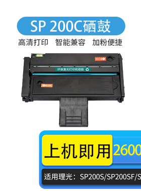 京辰适用理光SP200硒鼓200n/s/sf 201sf/he sp221 202sf sp203 sp204 210su sf打印机墨盒粉盒鼓架粉仓墨粉
