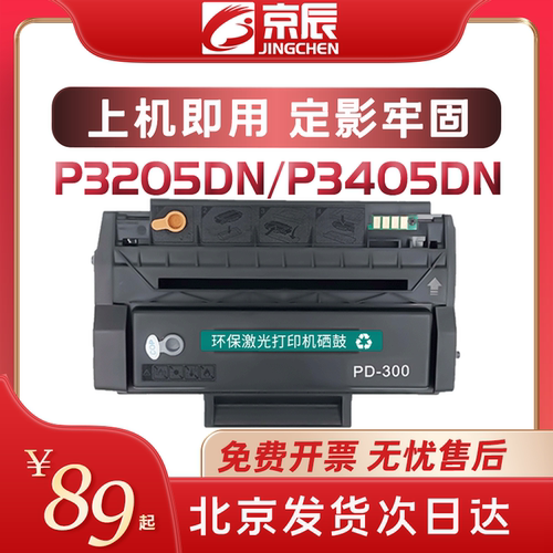 奔图PD-300硒鼓墨盒粉盒芯片