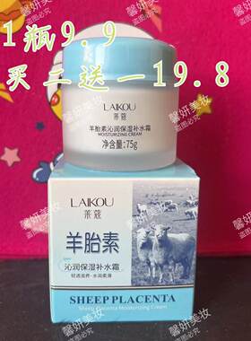 羊胎素补水霜莱蔻补水