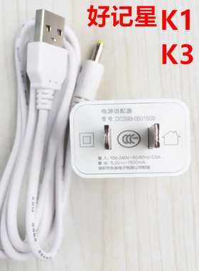 DC 4.0圆孔好记星K5 K3 K1充电数据线K2充电器直充线充5V 1.5A-2A