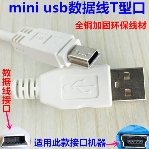 miniUSB口插卡音响数据线收音机