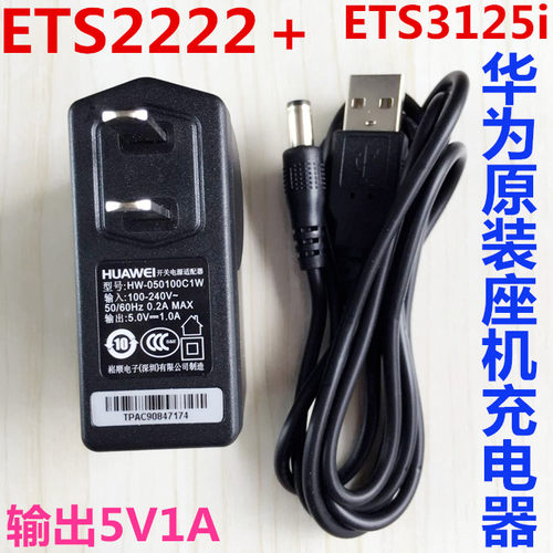 5V华为座机圆孔适配器电源线