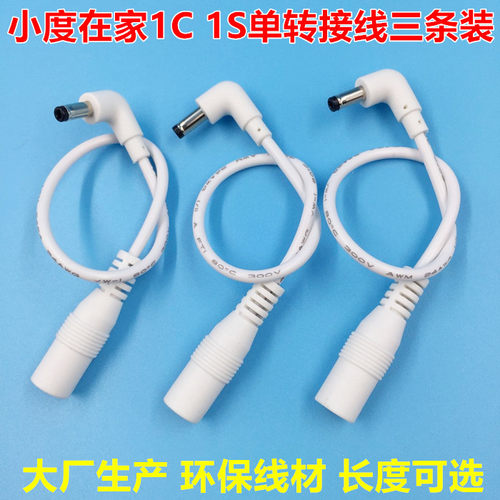 小度在家1C 1S NV6101 NV5001 NV2001电源转接线转接头12V插口弯 - 封面
