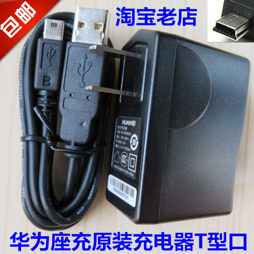 直充充电器华为原装5V老款座机
