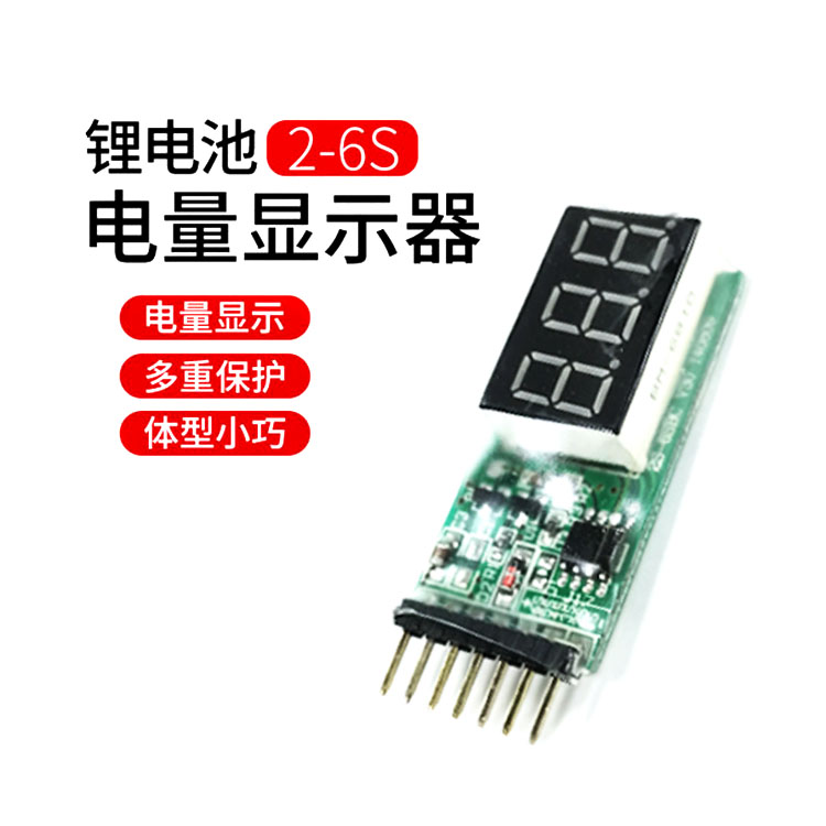 锂电池电量显示器2-6S测锂电池电显器电压数屏显示器车模航模配件