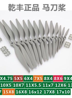 固定翼电动正反螺旋浆乾丰马刀桨5X5 6X4 7x5 8X6 9X6 10X71213寸