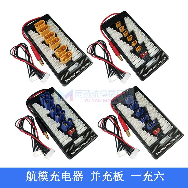 b6平衡充电器并联转换扩展
