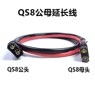 电动车航模QS8-S插头延长线电源连接线防打火公母线大功率电池线