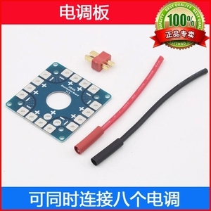 航模四轴F45O 飞控 电调分接板 分线板 并联板 连接接线板