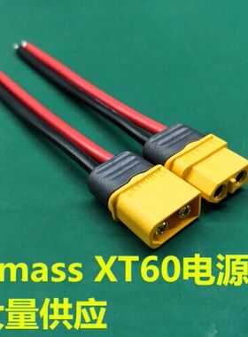 AmassXT60h 公头带线 母头带线 四轴 穿越 机架 XT60 电源线