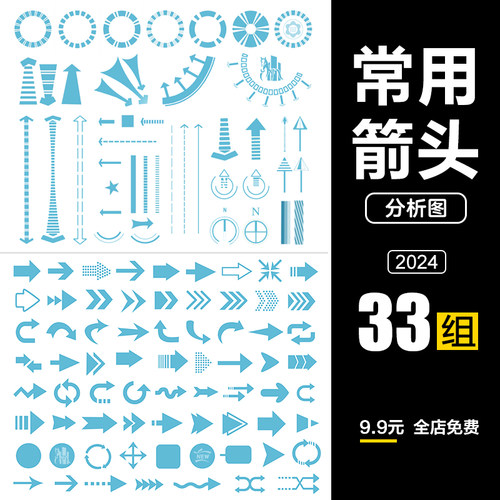 分析图常用PS箭头素材线条PSD源文件竞赛风格建筑景观设计分析图