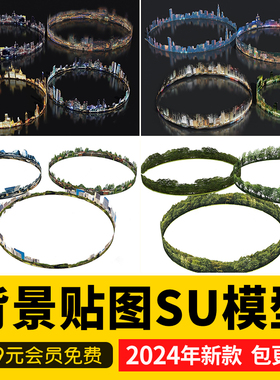 2D城市夜景建筑森林树林背景贴图SU模型天空球天远景环形草图大师
