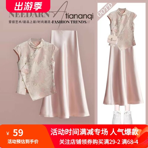 新中式轻国风薄纱亮片绣花坎肩马甲背心醋酸半裙套装女装夏季穿搭