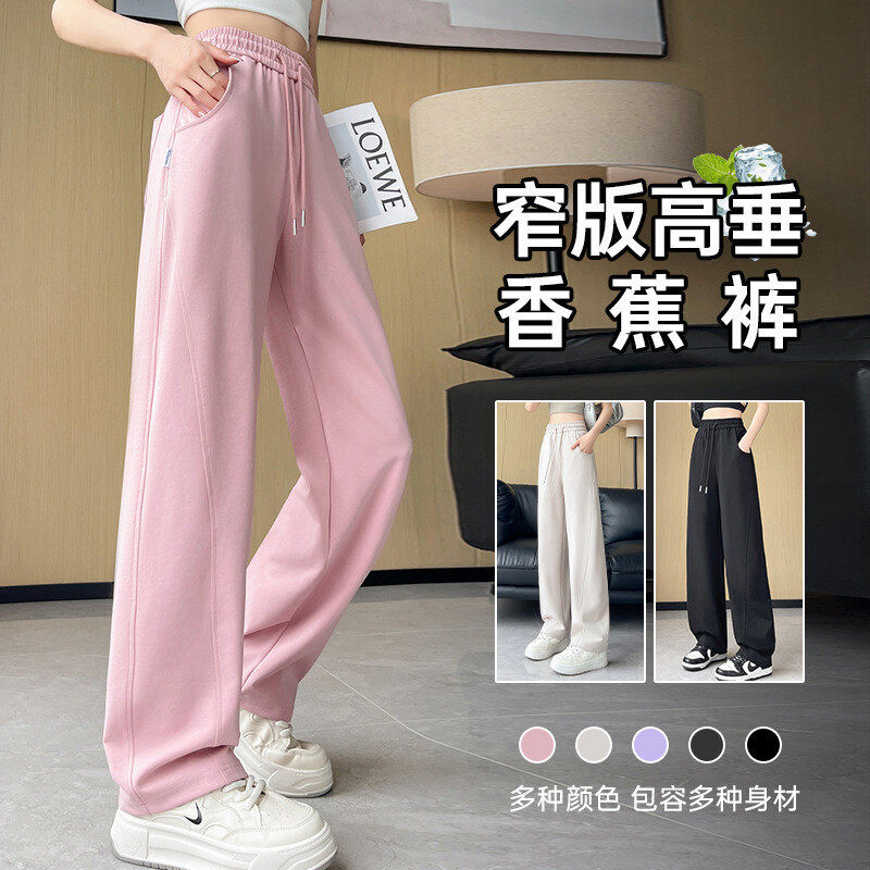 粉色窄版香蕉阔腿裤子女2026新款夏季薄款小个子垂感显瘦运动休闲