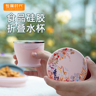 专属时代可折叠水杯男女高颜值户外露营杯子便携食品级硅胶漱口杯