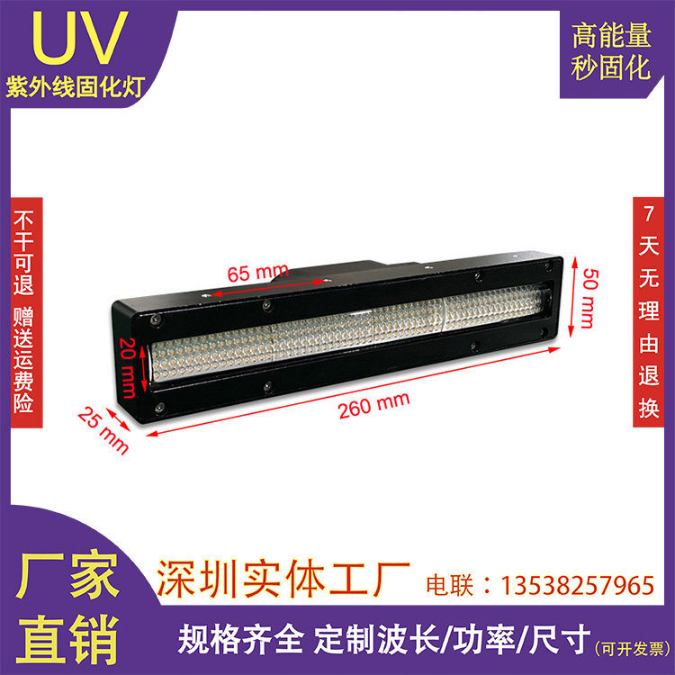 键盘丝印干燥UV卷材固化灯UVLED