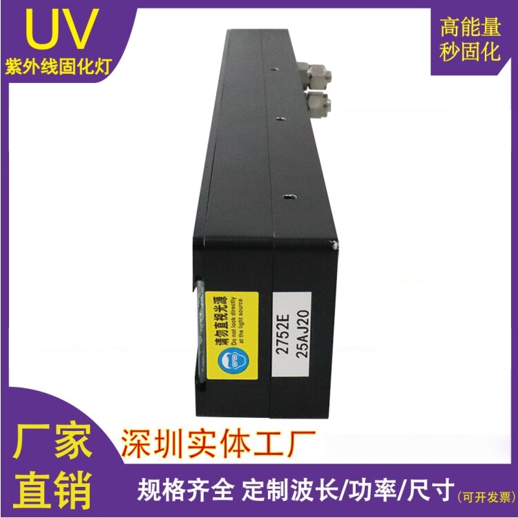 2752E圆柱机高功率UVLED固化灯渔线电缆线水杯保温杯酒瓶油墨干燥