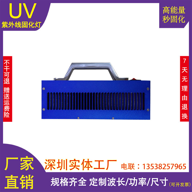 手持式LEDUV固化机大面积UV胶水固化丝印油墨LEDUV光固化机UV灯
