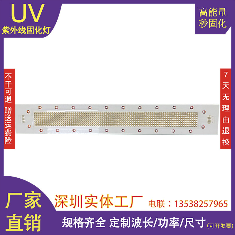间歇式轮转UVLED固化灯模组灯板
