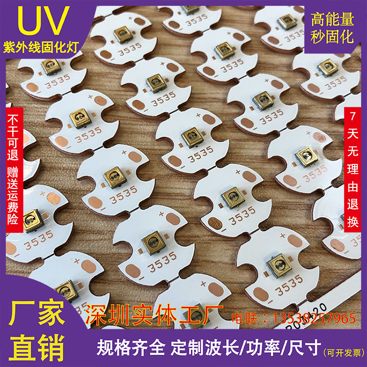 3535SULODAK铜基板UV灯珠纯紫