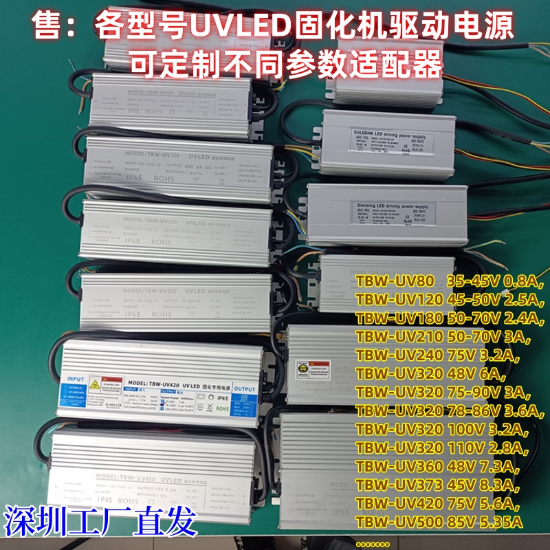 UVLED固化灯专用防水驱动电源