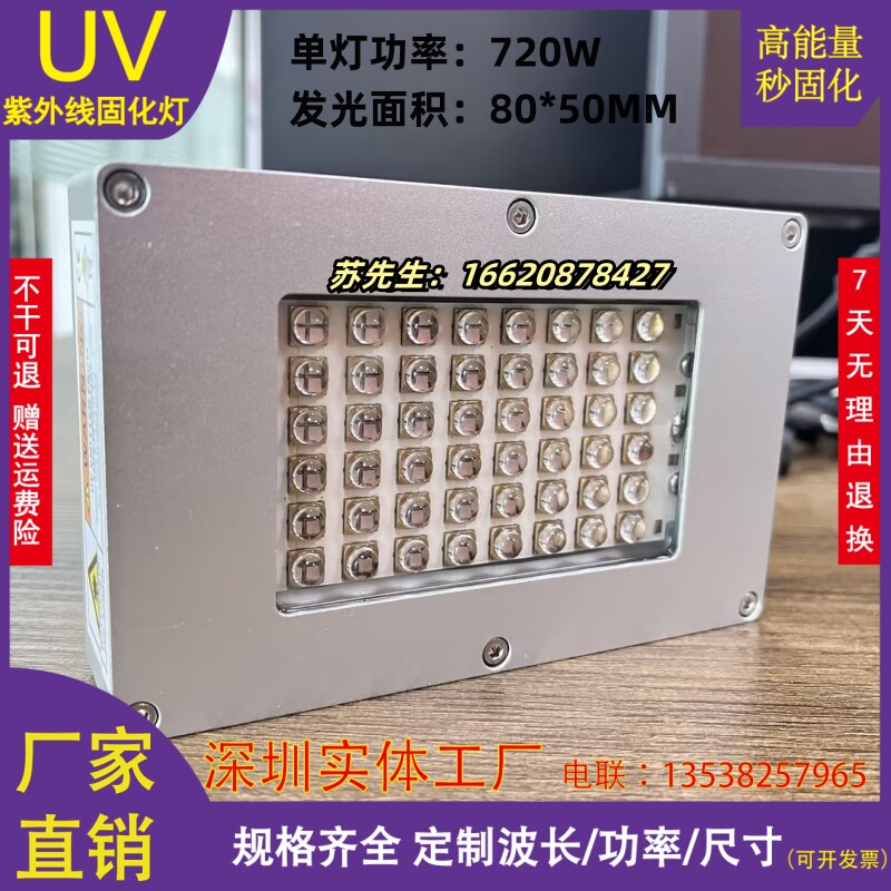 丝网喷码喷绘UVLED固化灯8050烫金烤箱绿油喷印软膜标签干燥UV灯