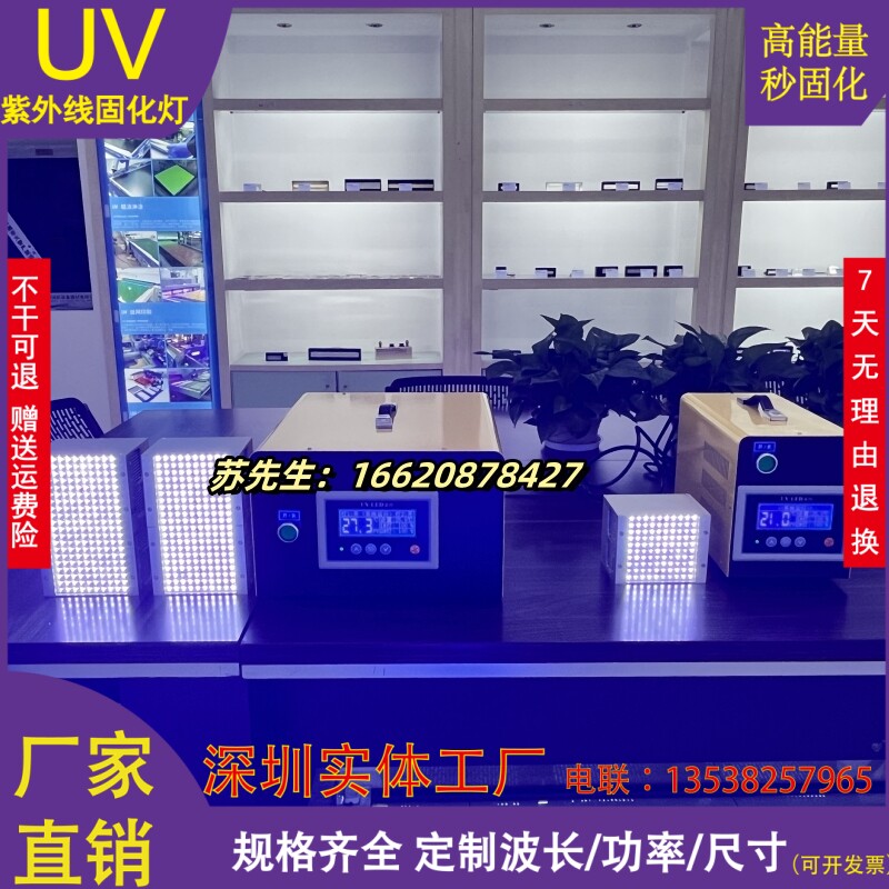风冷UV固化炉LED固化灯输送带UV胶水专用波长尺寸可定制可拼接