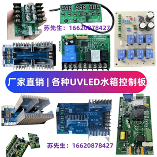 水箱控制板主板按鍵面板顯示屏UV平板打印機(jī)水冷機(jī)制冷機(jī)水箱主板
