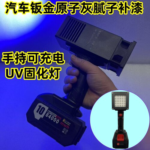 车漆探伤检测手持紫外线UV灯汽车钣金烤漆速干可充电无线固化灯
