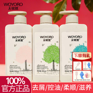 无忧然氨基酸洗发水沐浴露清爽养发去屑控油持久留香蓬松亮泽发膜