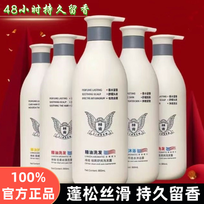 林肯精油洗发水套装去屑止痒控油