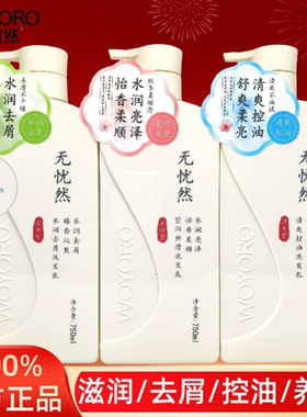 无忧然洗发水洗头膏去屑洗发露
