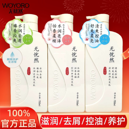 无忧然洗发水洗头膏去屑洗发露