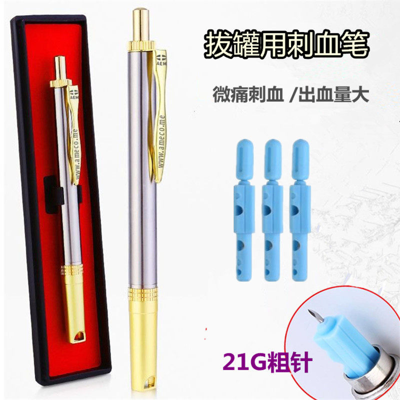 21G粗针排瘀笔采血笔刺血放血笔泄泻血放血针刺络笔拔罐用100-1笔