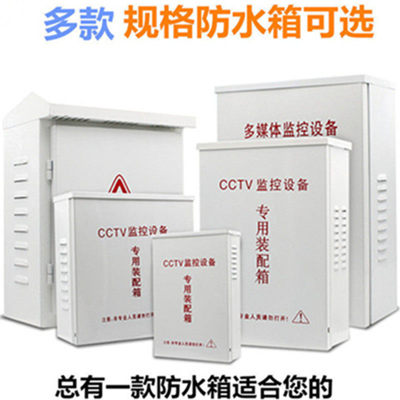 监控设备箱防水箱配电箱防水盒子网络交换机防雨箱弱电电源防水箱
