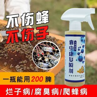 中蜂烂子药囊虫康复液喷剂蜜蜂烂子灵病囊状幼虫病抗体全套消毒液