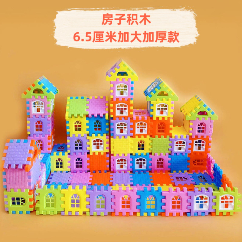 儿童加大加厚房子塑料拼插积木玩具拼图早教训练幼儿园宝宝礼物