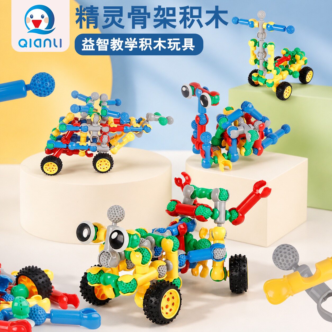 儿童积木多功能百变骨架棒益智力幼儿园手工搭建DIY拼插拼装玩具