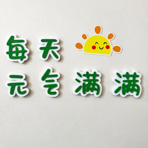 九道毡纺自粘毛毡板主题文字定制