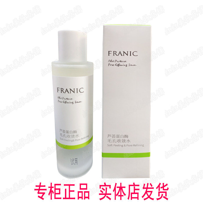 法兰琳卡芦荟蛋白酶毛孔收敛水爽肤水化妆水舒缓补水保湿收缩毛孔
