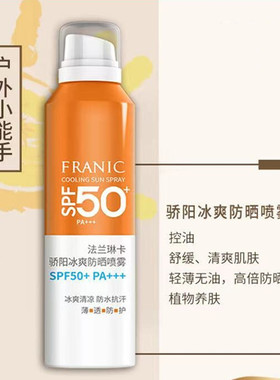 全身户外防水防汗保湿隔离喷雾